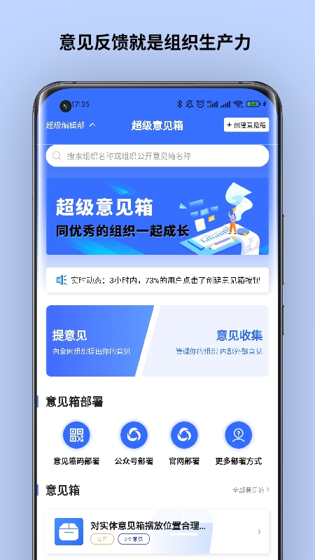 超级意见箱app 截图1