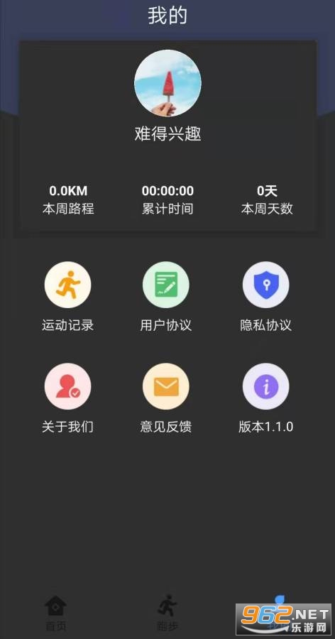 跑步小达人app安卓版 截图2