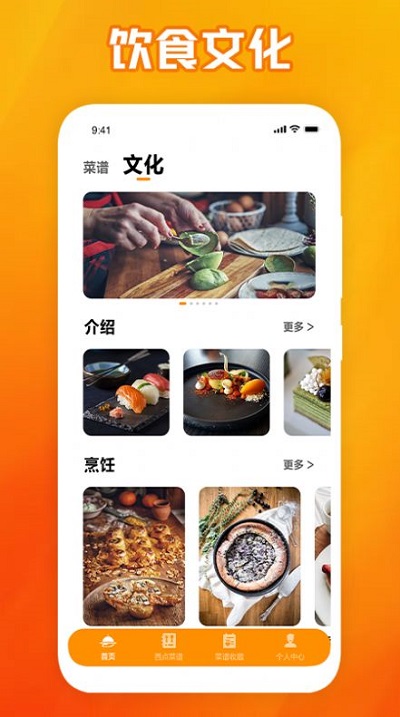 西餐厅菜谱app v1.1 安卓版 截图1