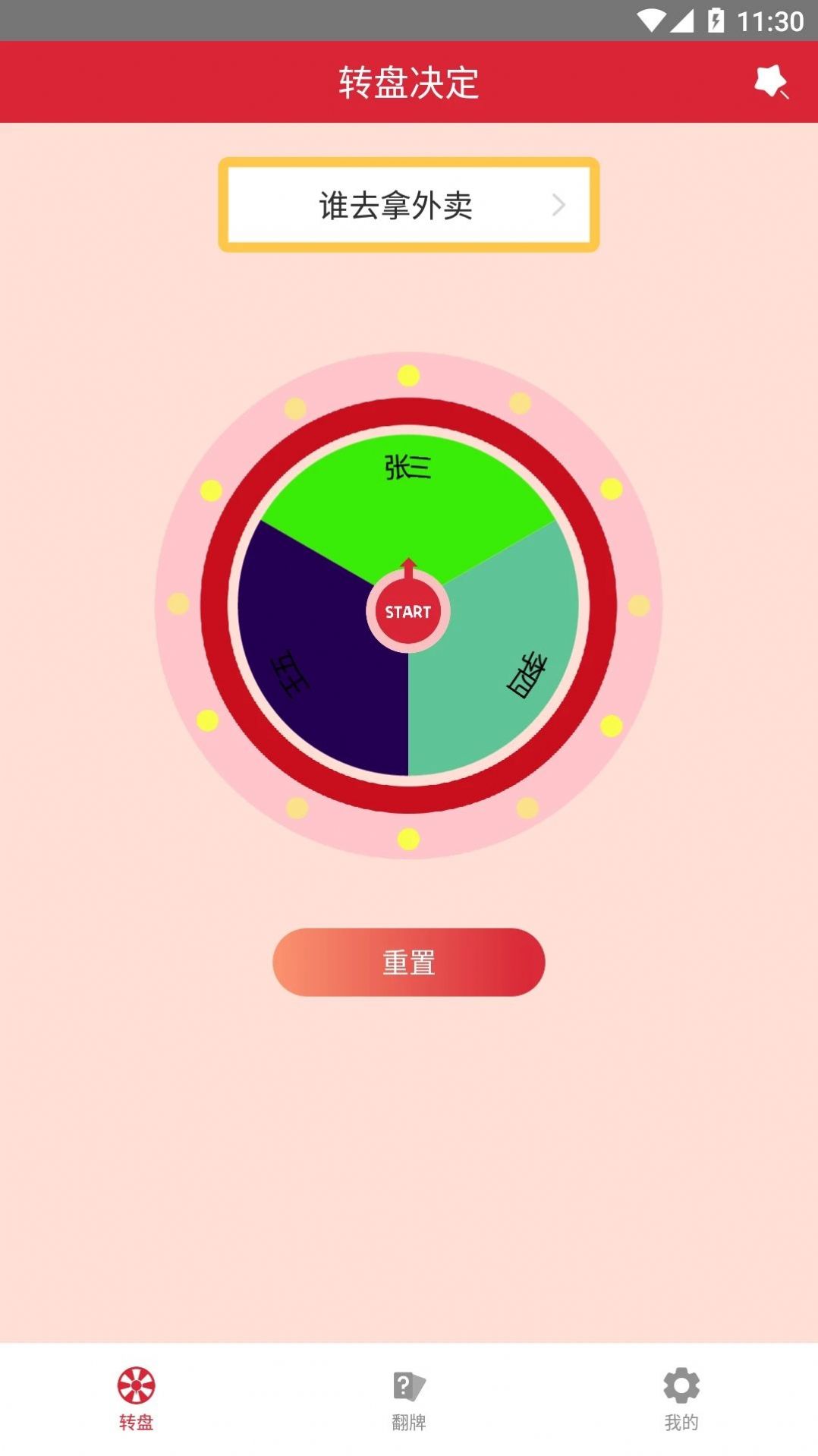 轻松决定app 截图2