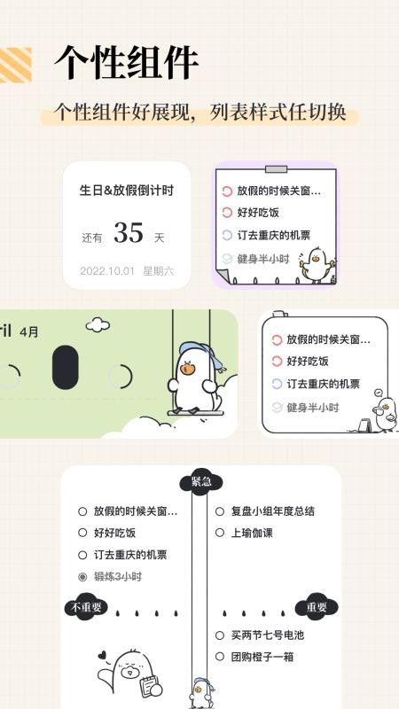 我要做计划免费版app 截图1