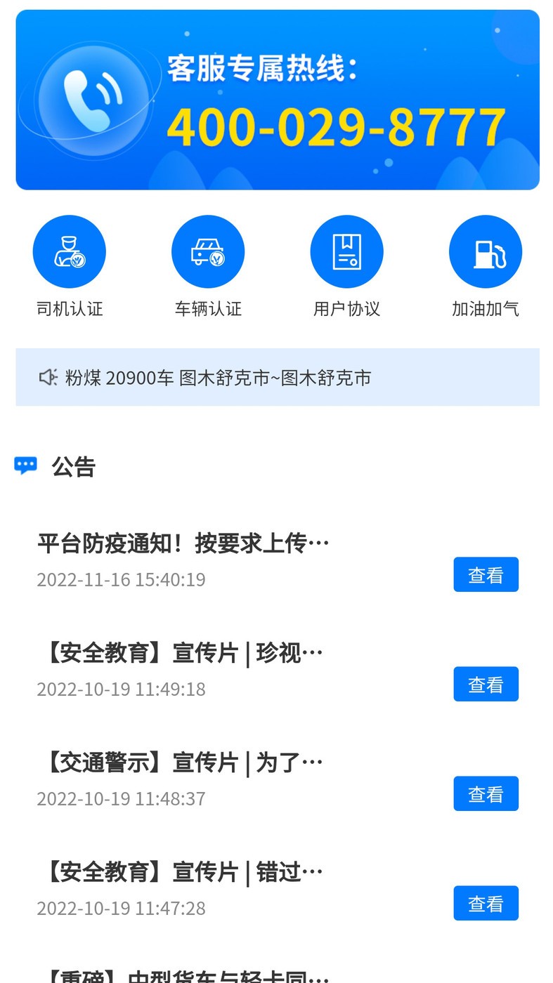 亿速通司机端 截图1