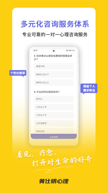 黄仕明心理app 截图1