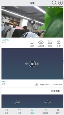 小爱看家 截图2