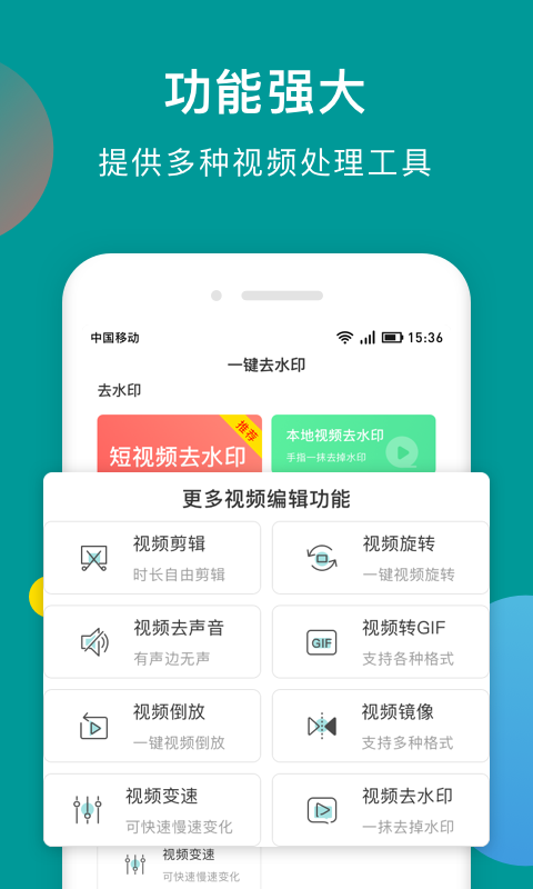 水印去除大师app 截图2