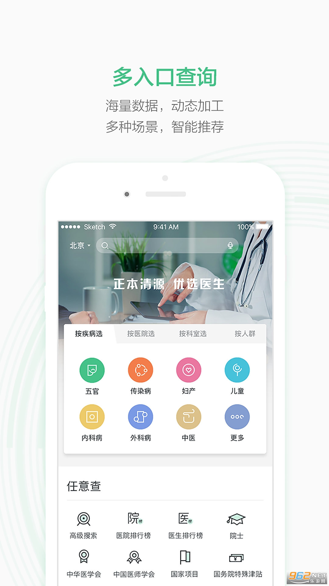 妙寻医生app 截图3