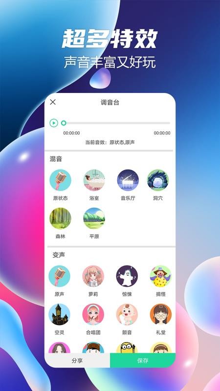 语音聊天变声器免费版 截图3