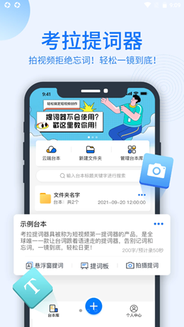 考拉提词器 截图3