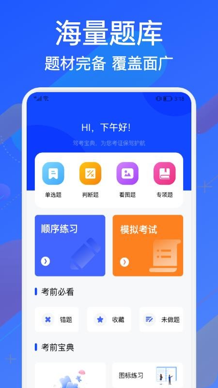 学车通APP 截图1