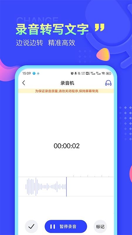 录音文字提取 截图3