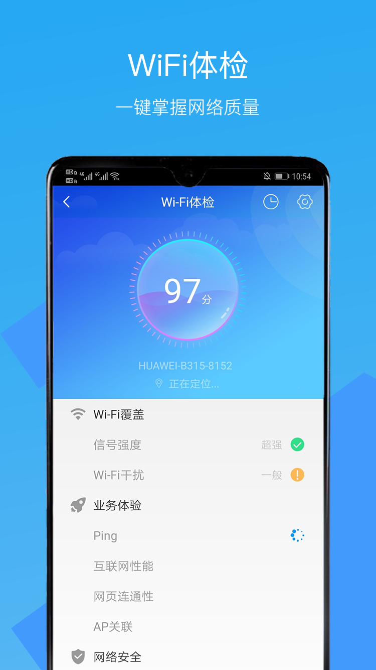 华为CloudCampus APP 截图1