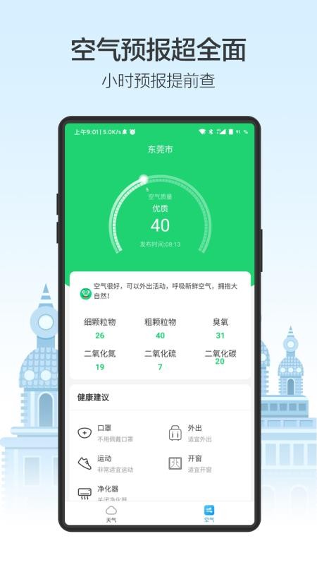 天气预通 截图1