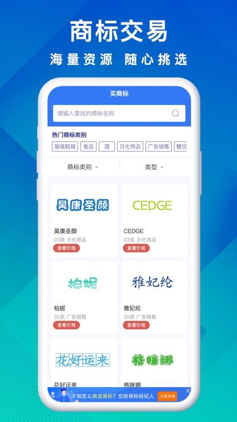 商标买卖转让app 截图3