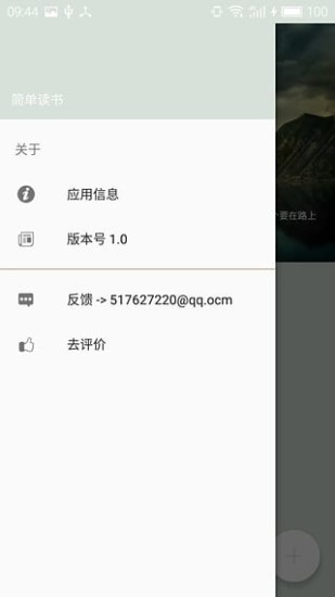 简单读书app 截图3