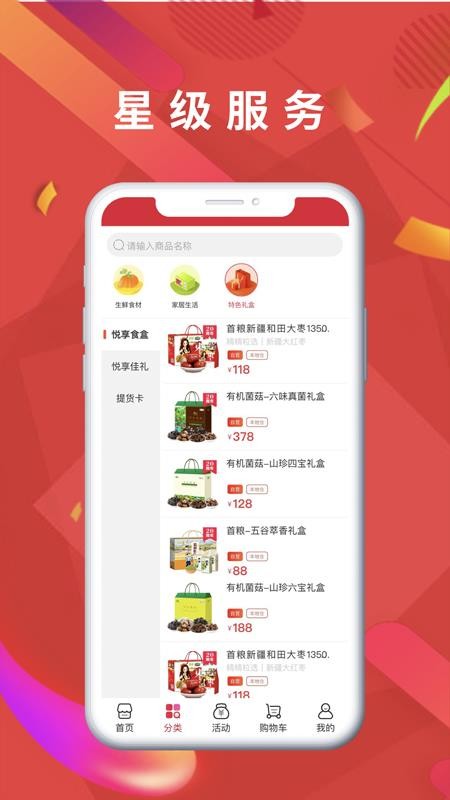 悦购钟山app 截图1