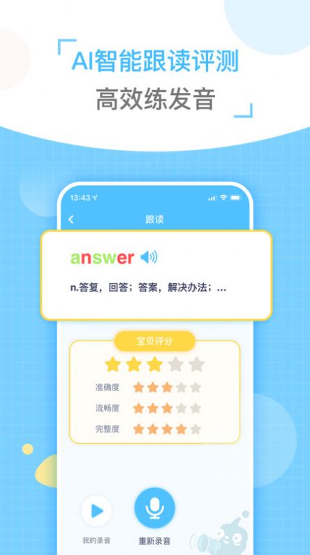 童伴纠音app 截图3