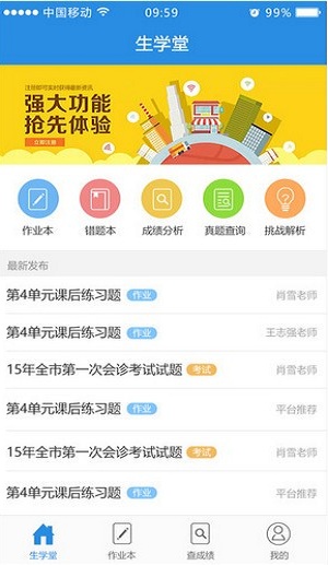 生学堂学生端 截图3