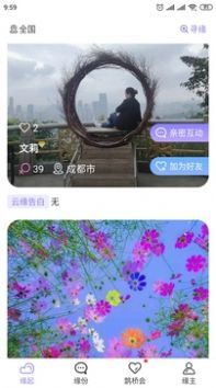 爱了见见app 截图2