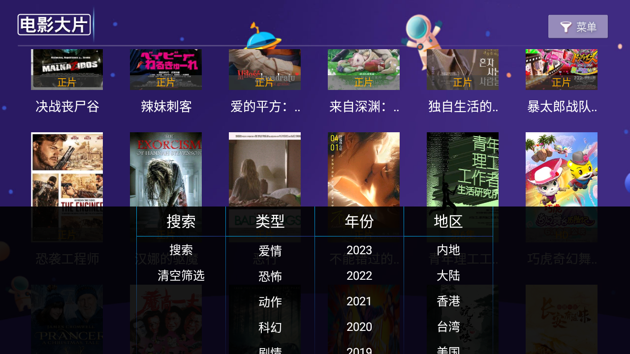 黑马影视TV 截图1