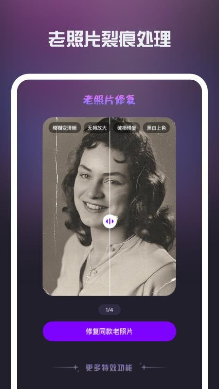 照片恢复修复大师app 截图2