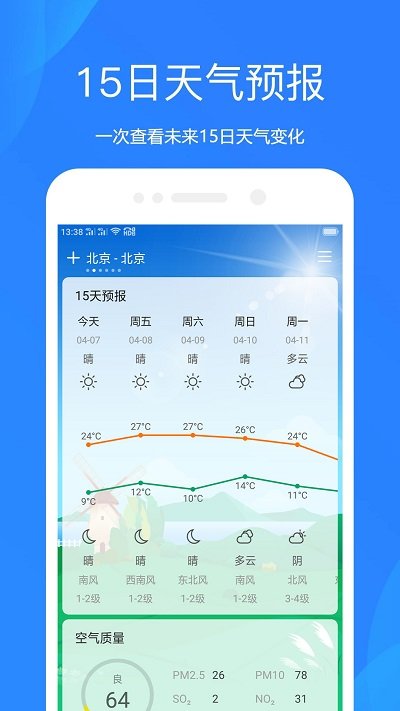 时时天气app 截图3