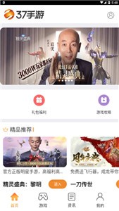 37手游盒子app