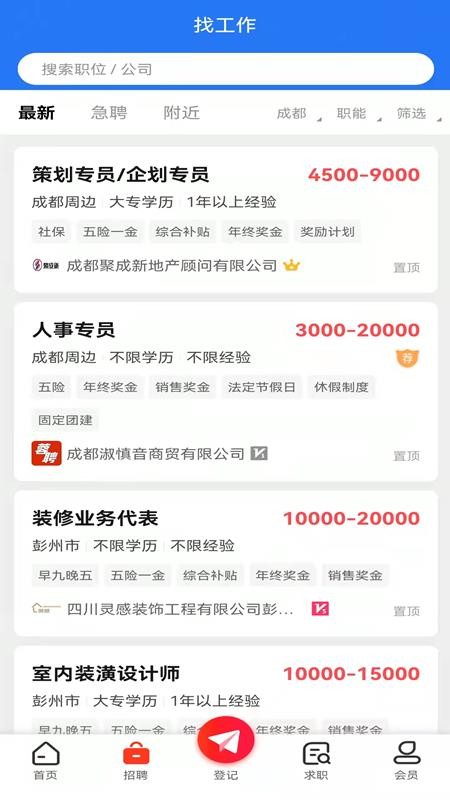 成都人才网app 截图2