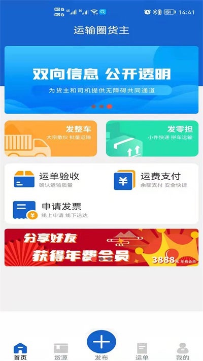 运输圈货主 截图4