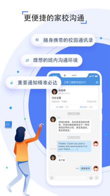 人人通空间软件 截图3