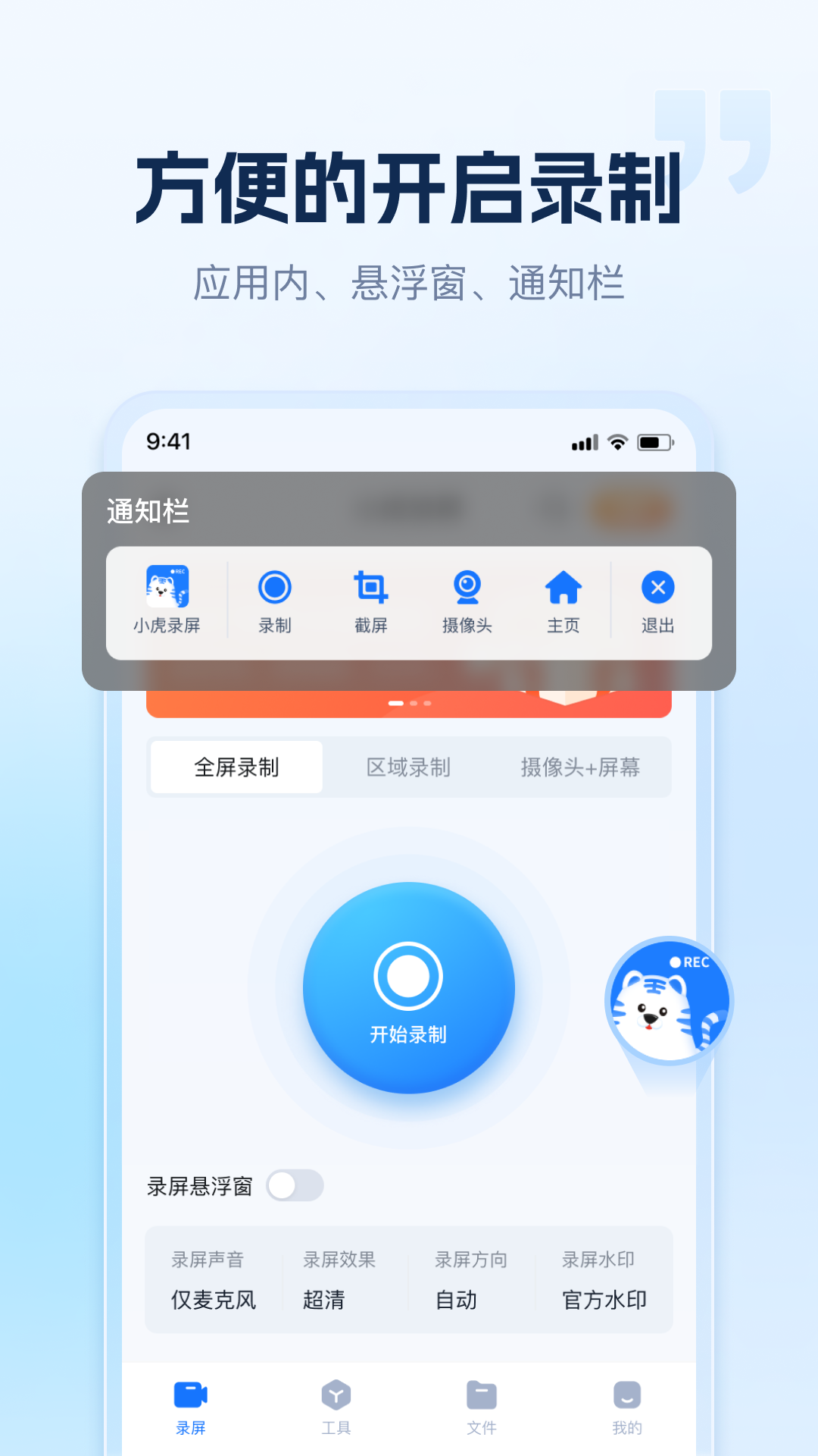 小虎录屏 截图5