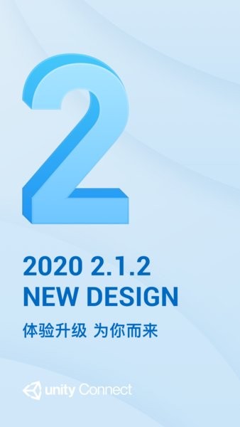 unity connect 截图3