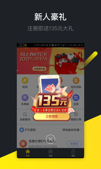 货车帮手机版 8.19.2 截图4