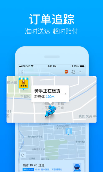 饿了么app 截图4