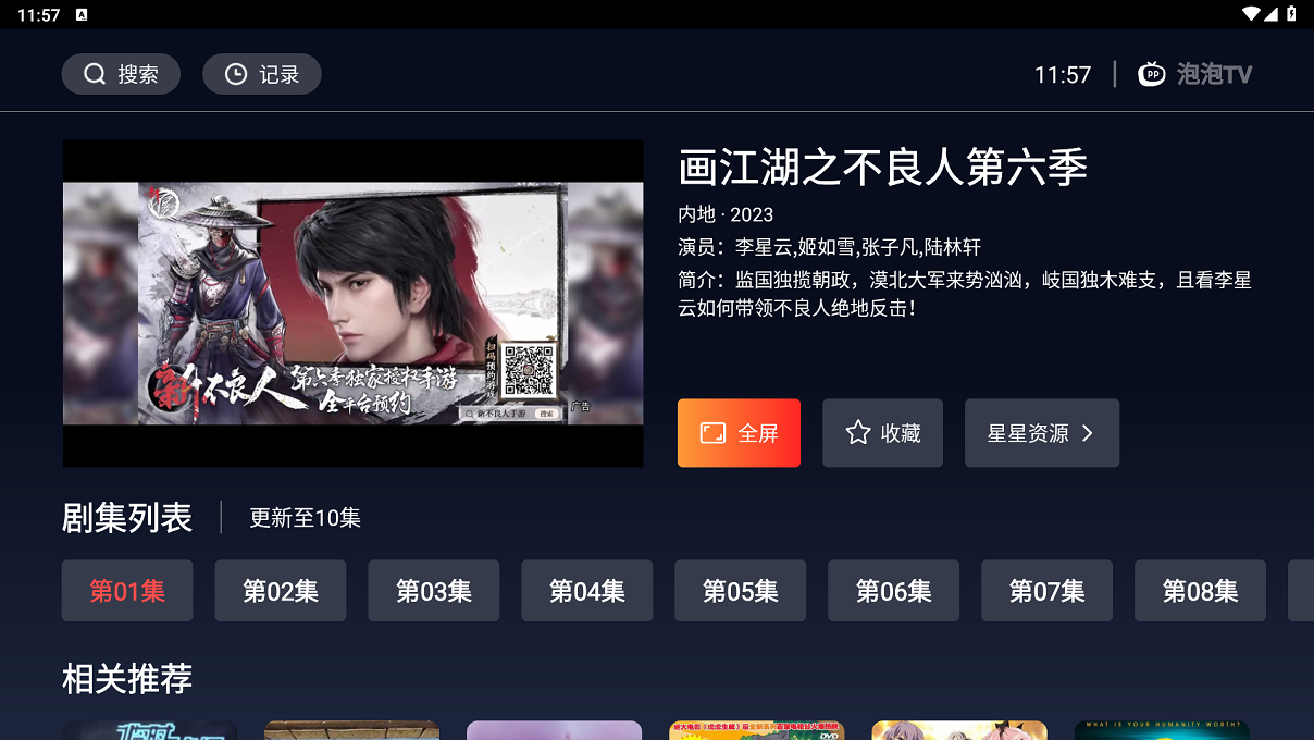 海星TV免费版 截图1