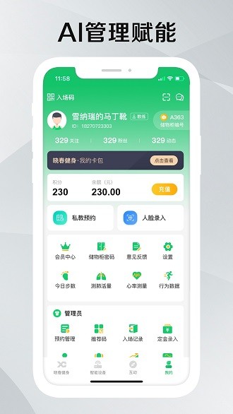 晓春健身app 截图1