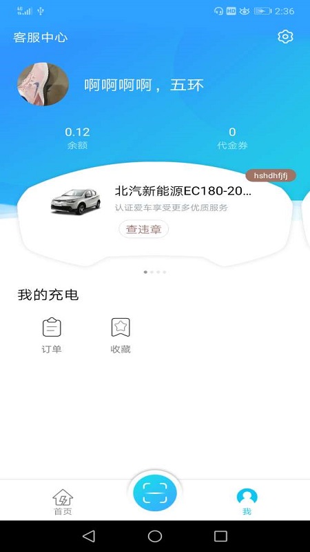 锡能智充5.0.0 截图2