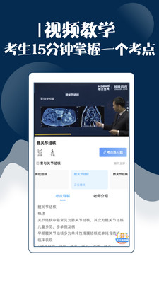 外科主治医师考试宝典app 29.0 截图4