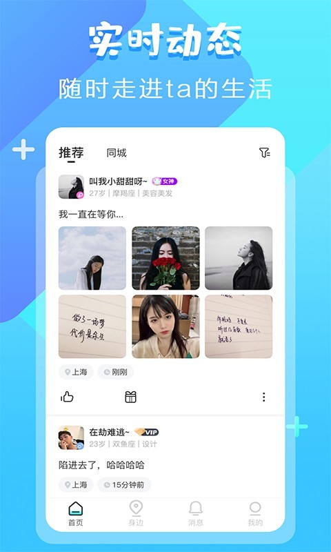 甜甜交友app 截图3