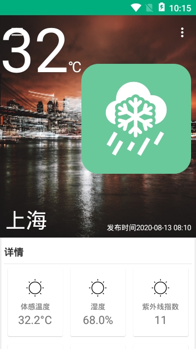 吹雪天气app 截图3