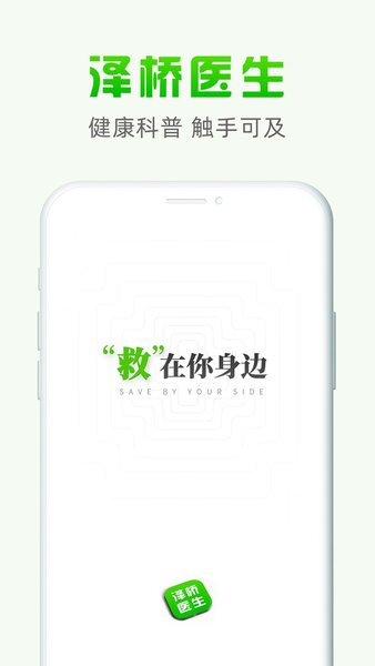 泽桥医生app 截图2