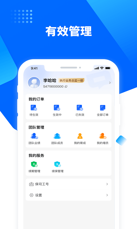 水滴保险家app 截图4