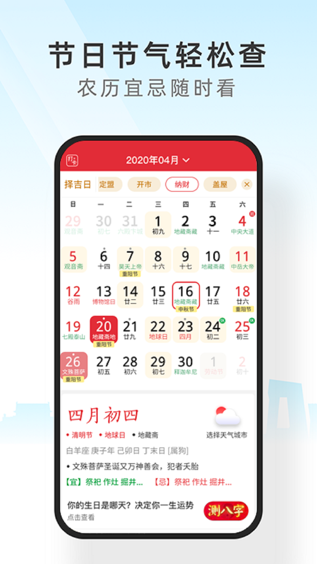 手机天气通app