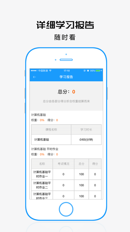 学历教育云课堂app 截图3