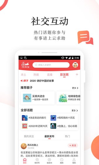 汉风号客户端 截图3