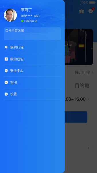 大疆出行app 截图2