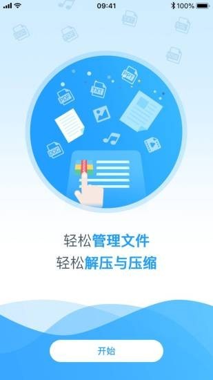 zip全能解压缩 截图1