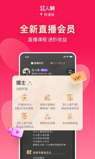 红人装极速版app 截图1