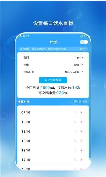 喝水了么app 截图3