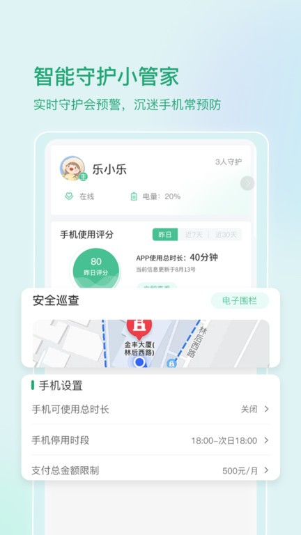 启智宝app 截图2