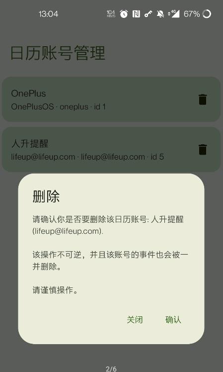 日历账号管理app 截图2